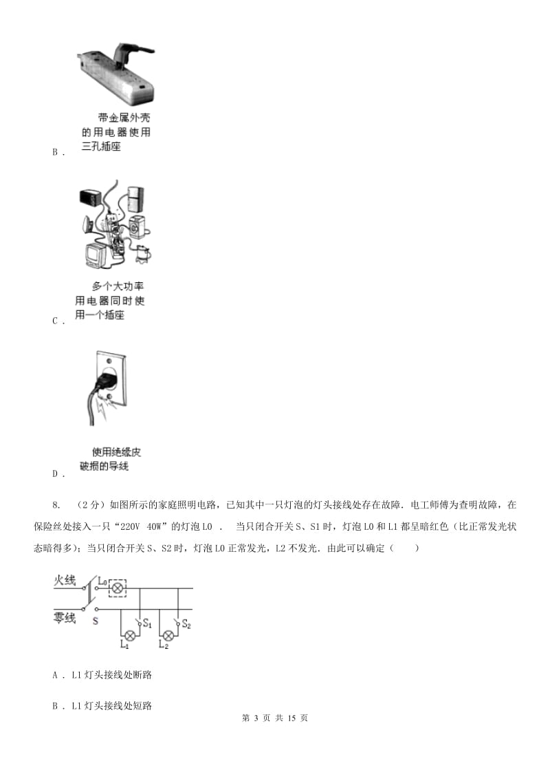 粤沪版九年级上学期期中物理试卷C卷.doc_第3页