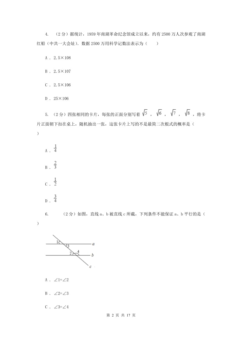 陕西人教版2020届数学中考全真模拟试卷（三）A卷.doc_第2页