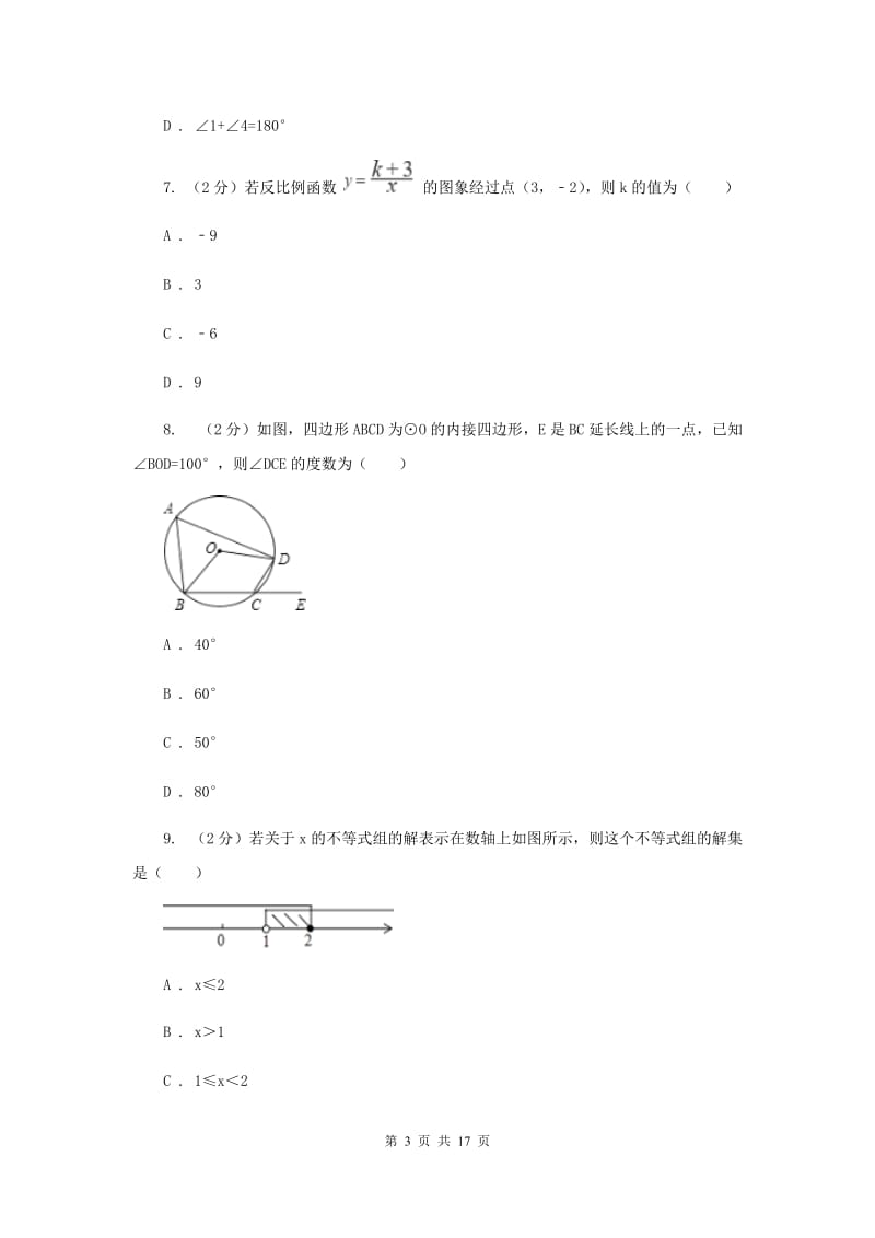 陕西人教版2020届数学中考全真模拟试卷（三）A卷.doc_第3页