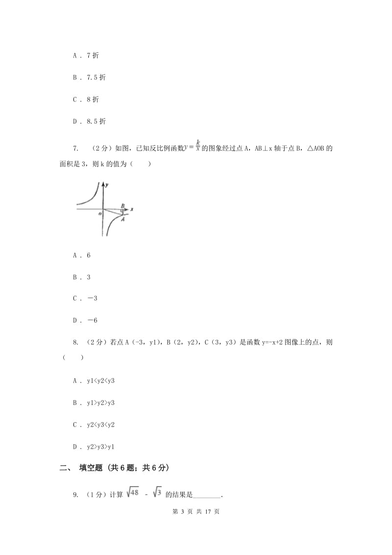 人教版中考数学模拟试卷（8）C卷.doc_第3页