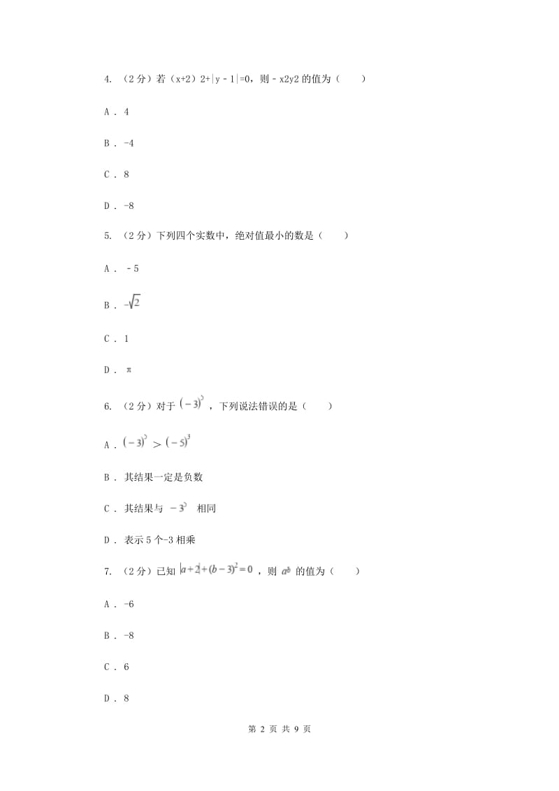 人教版七年级数学上册第一次月考试题a卷B卷.doc_第2页