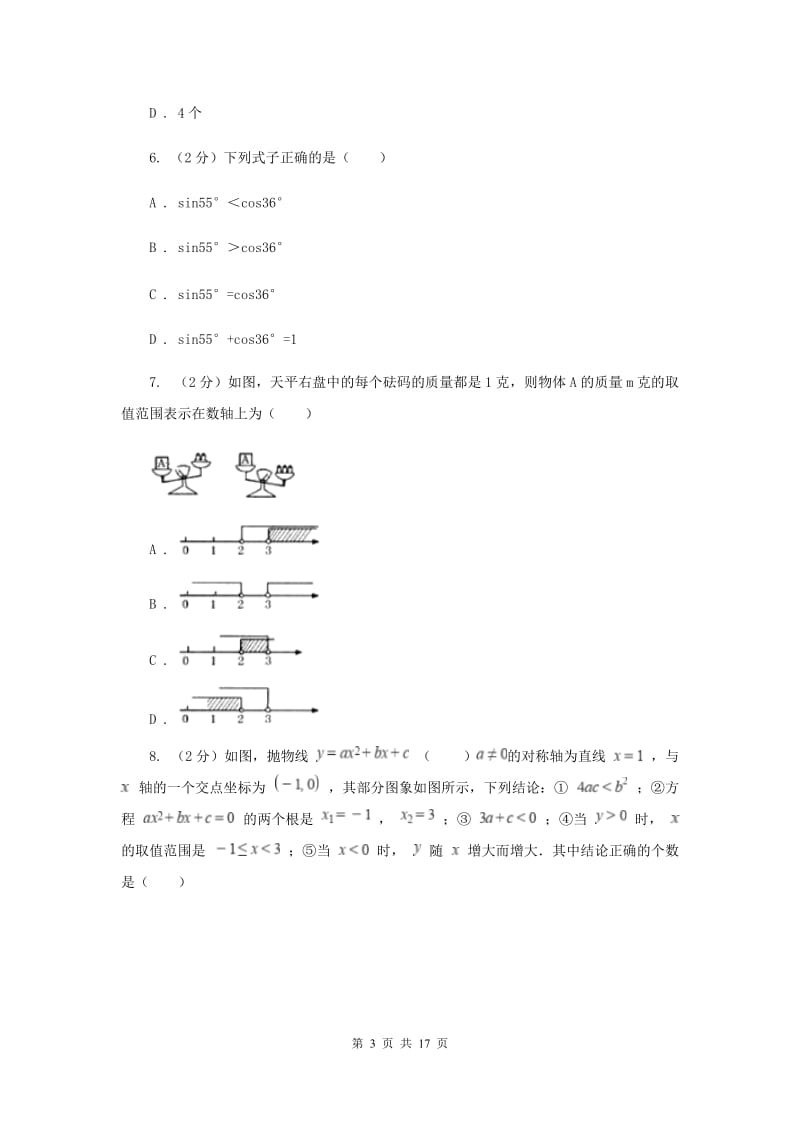 人教版2020届九年级毕业会考调研检测数学试卷H卷.doc_第3页