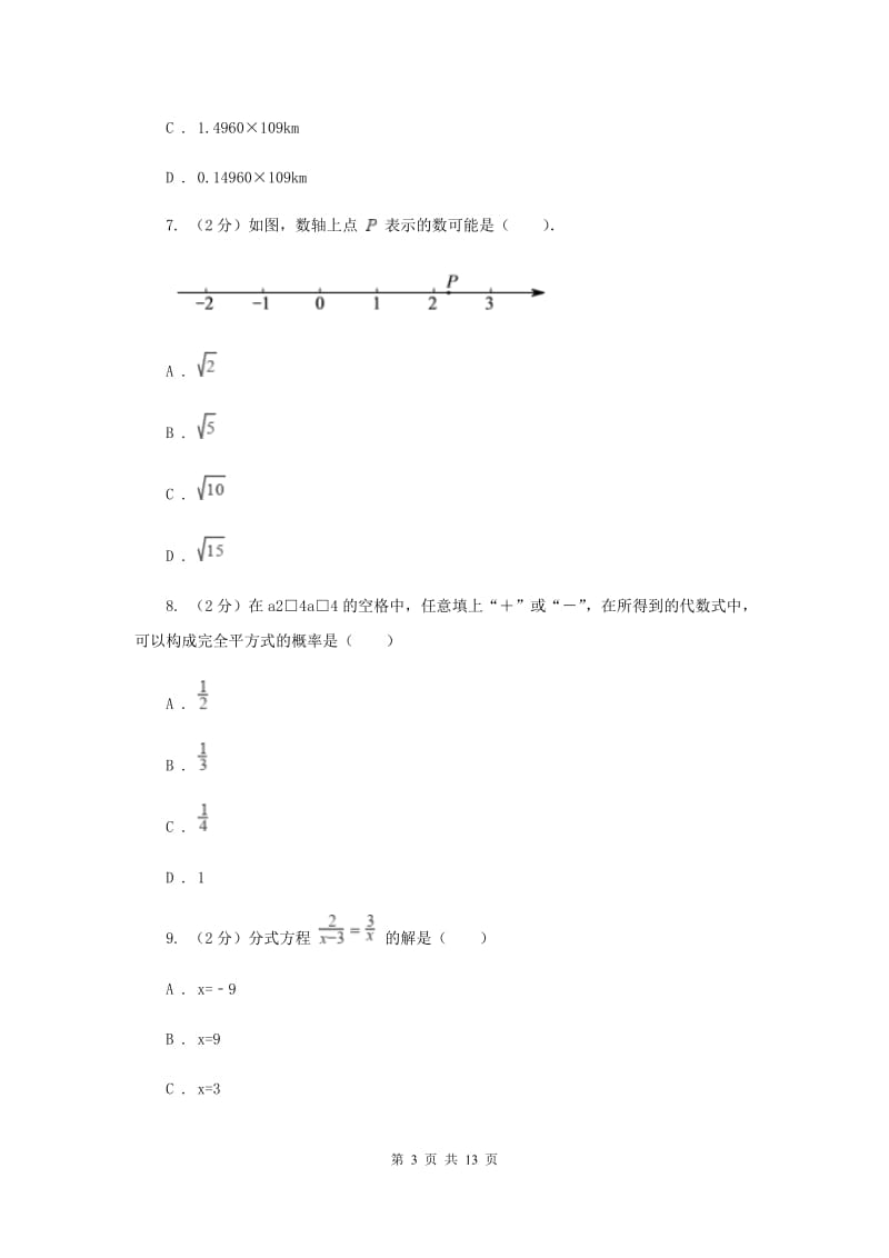 教科版中考数学最后冲刺试卷（二）（6月份）H卷.doc_第3页