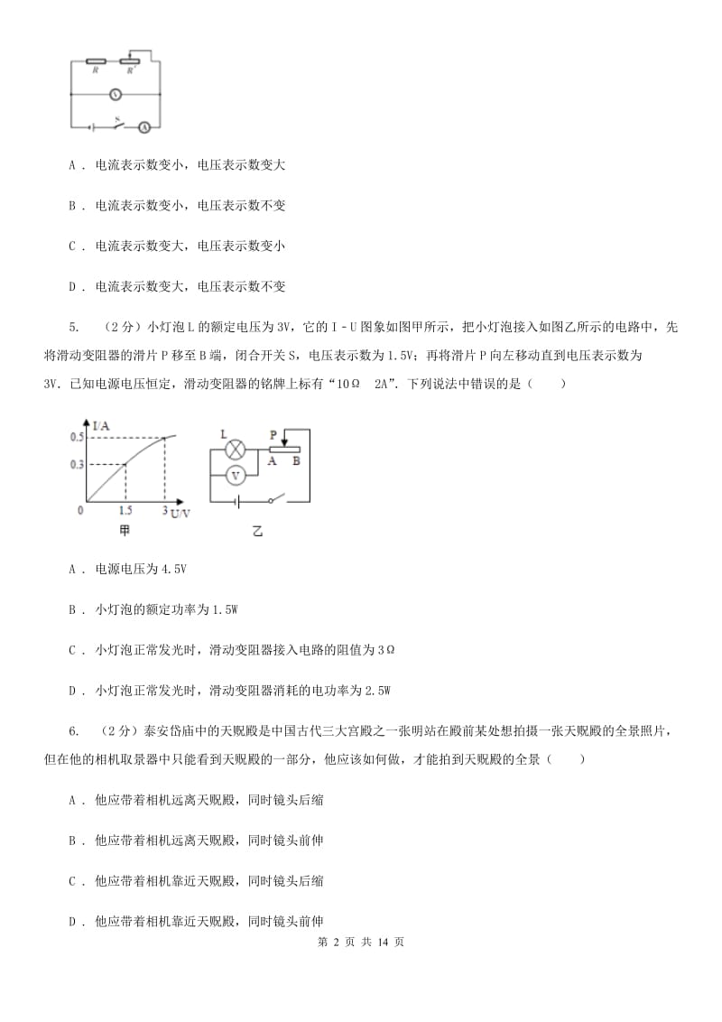 2019-2020学年九年级下学期物理第一次月考试卷C卷.doc_第2页