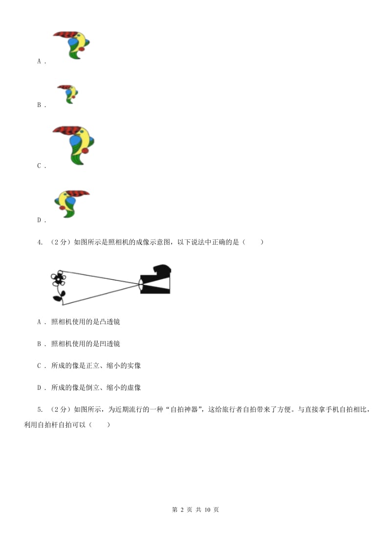 2019-2020学年物理八年级上学期 5.2 生活中的透镜 同步练习（II ）卷.doc_第2页