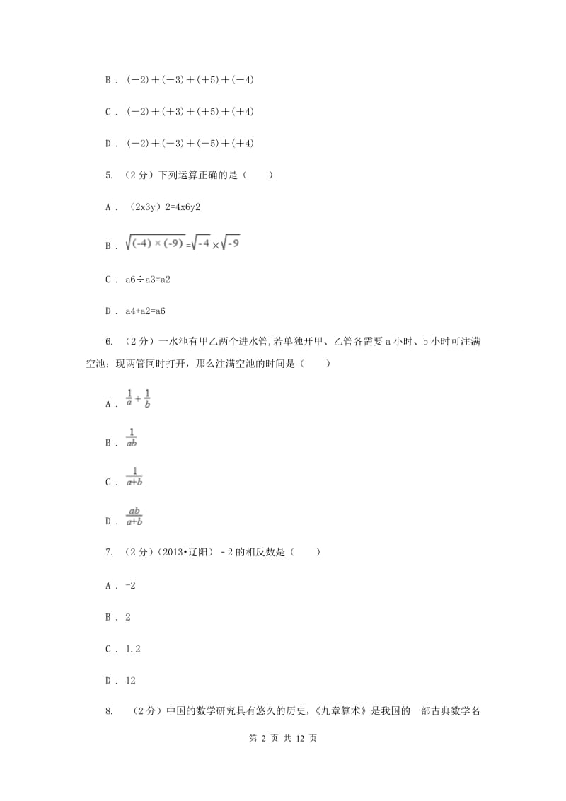 人教版2020年秋季学期七年级数学期末测试卷A卷.doc_第2页