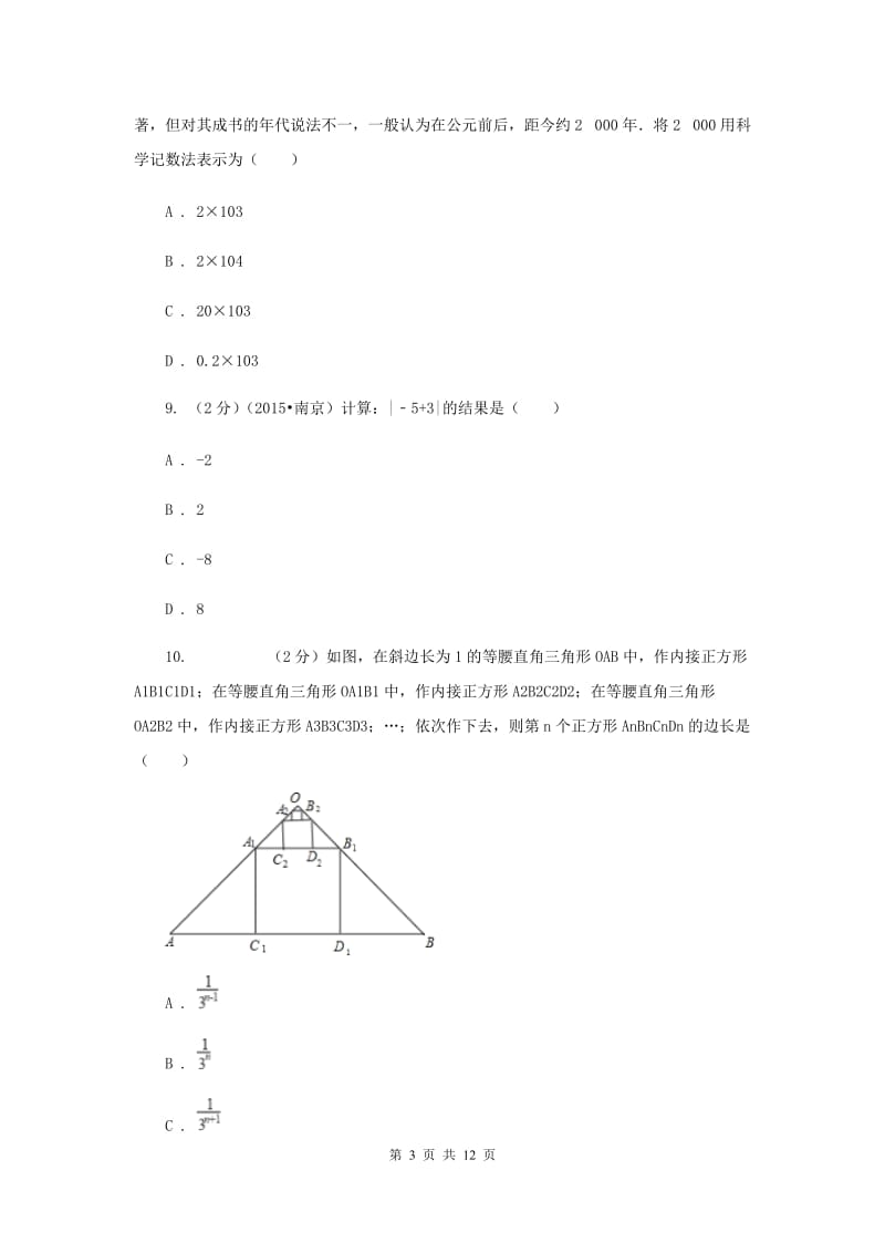 人教版2020年秋季学期七年级数学期末测试卷A卷.doc_第3页