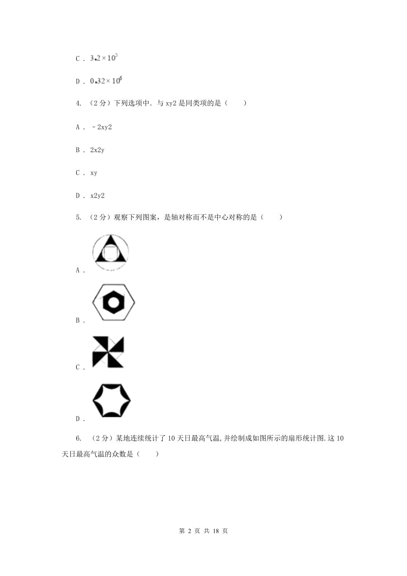 冀教版2020届九年级下学期数学中考一模（4月学业水平质量检测）试卷B卷.doc_第2页