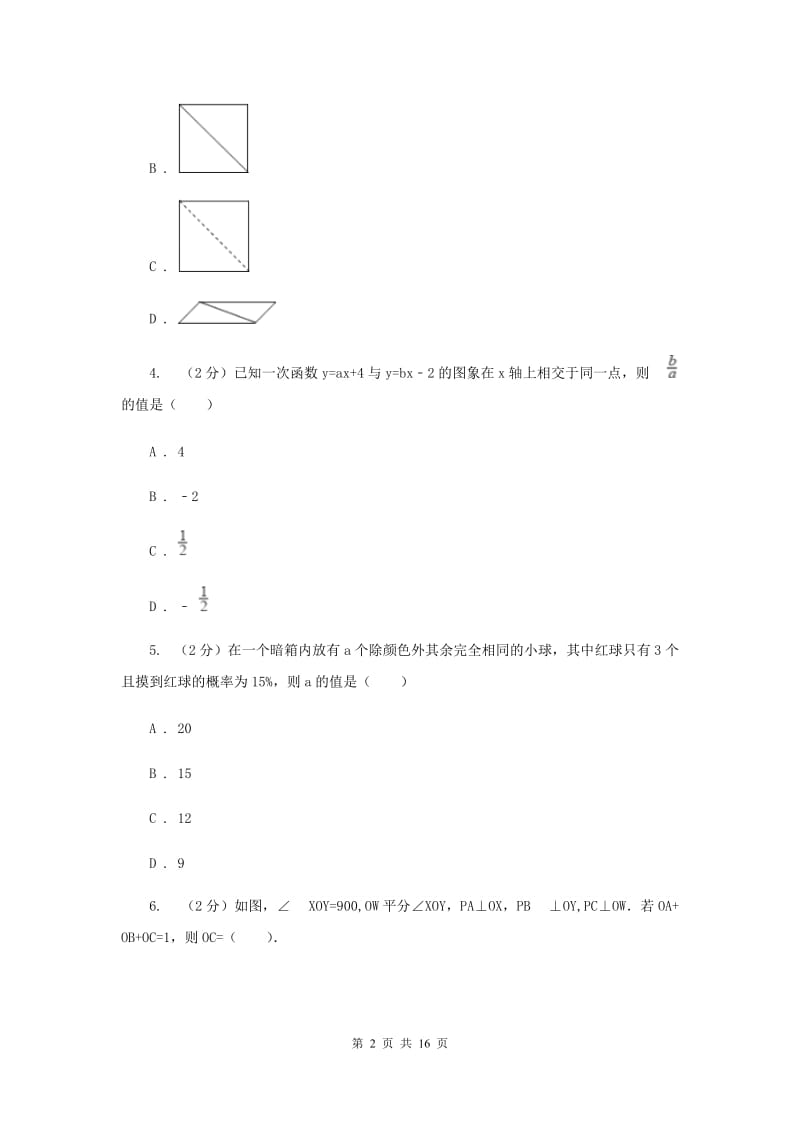 人教版2020届六校联考数学试卷（II ）卷.doc_第2页