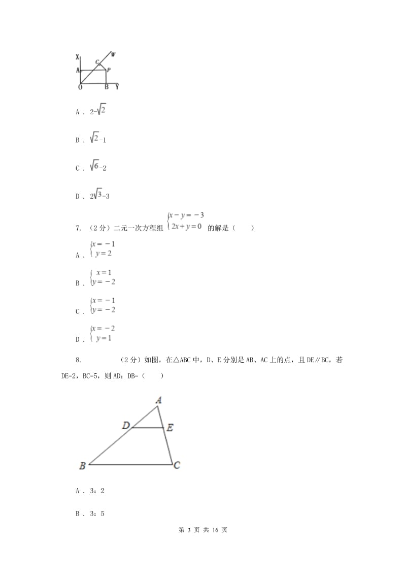 人教版2020届六校联考数学试卷（II ）卷.doc_第3页