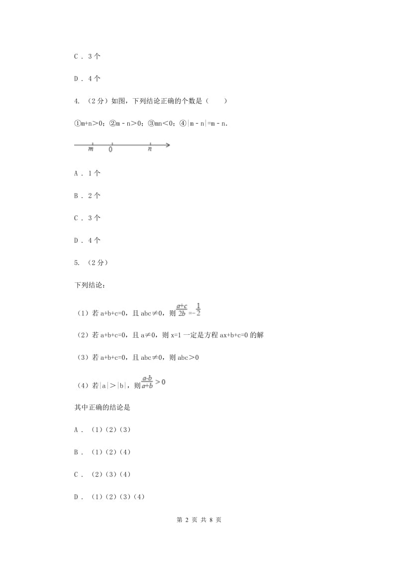人教版数学七年级上册第1章1.4.1有理数的乘法同步练习E卷.doc_第2页