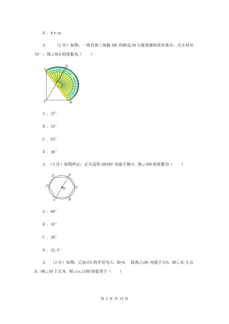 人教版数学九年级上册第24章24.1.3弧、弦、圆心角同步练习（I）卷.doc_第2页