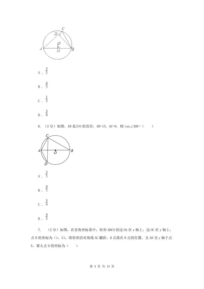 人教版数学九年级上册第24章24.1.3弧、弦、圆心角同步练习（I）卷.doc_第3页