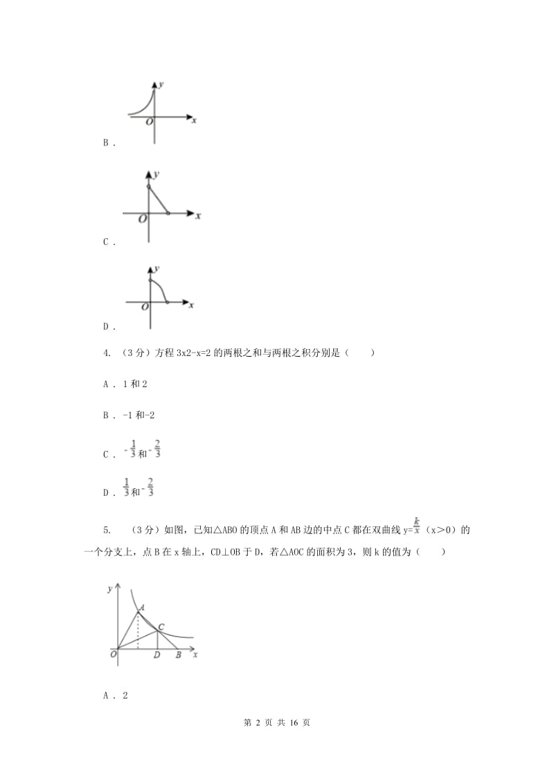 冀教版2019-2020学年上学期九年级数学期末模拟测试B卷H卷.doc_第2页