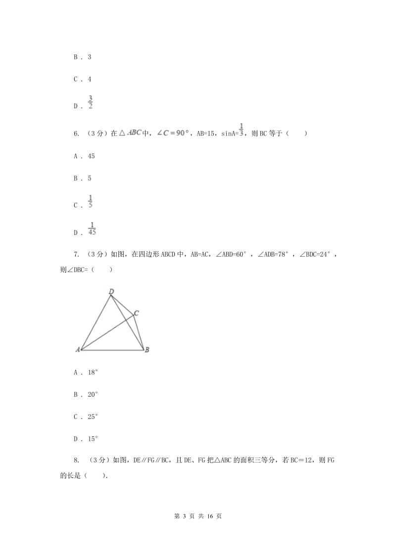 冀教版2019-2020学年上学期九年级数学期末模拟测试B卷H卷.doc_第3页