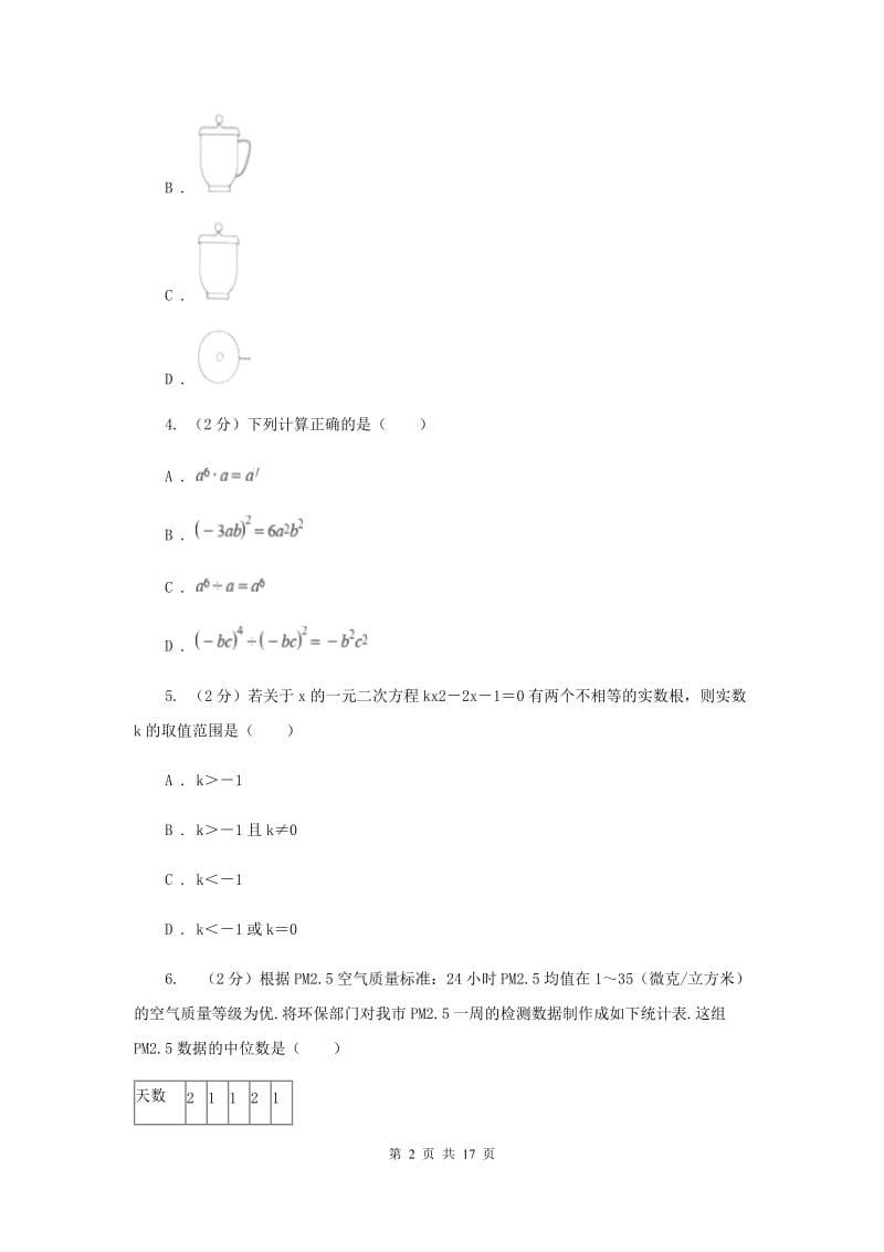 冀教版2020届九年级数学第一次质量抽测试卷B卷.doc_第2页