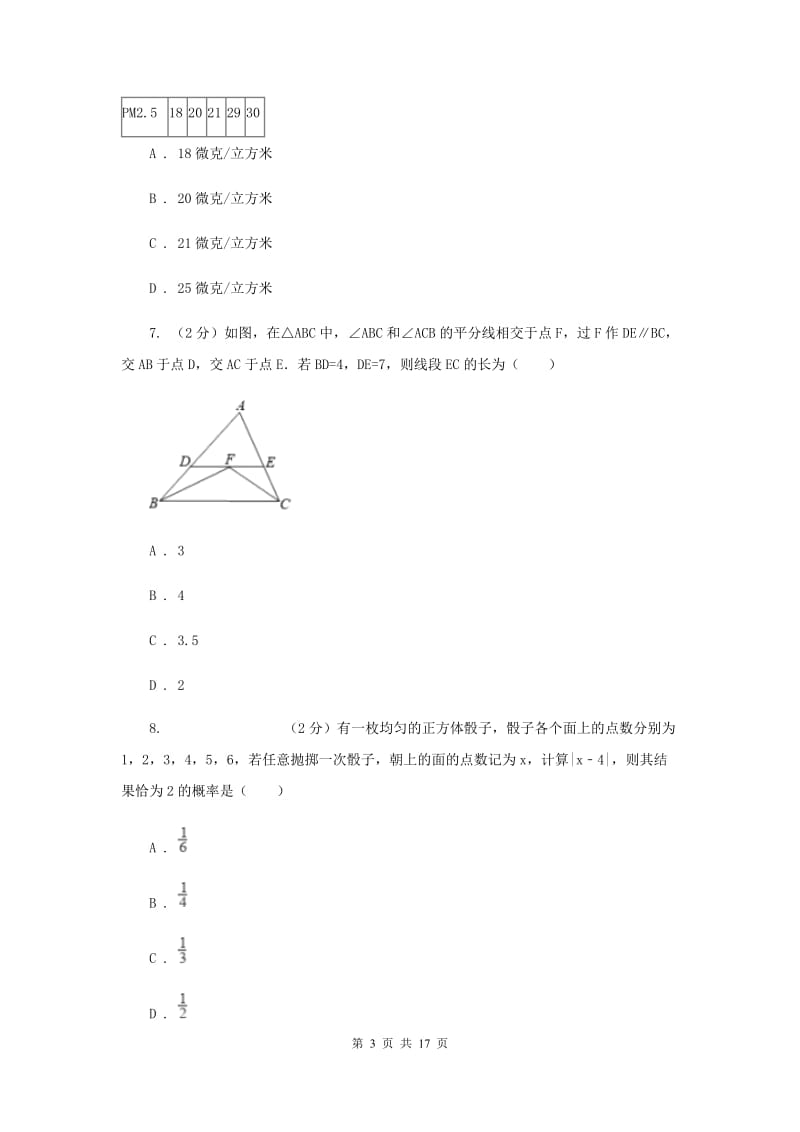 冀教版2020届九年级数学第一次质量抽测试卷B卷.doc_第3页