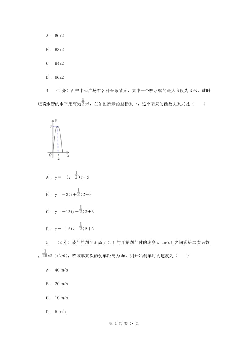 新人教版数学九年级上册第二十二章第三节实际问题与二次函数（I）卷.doc_第2页