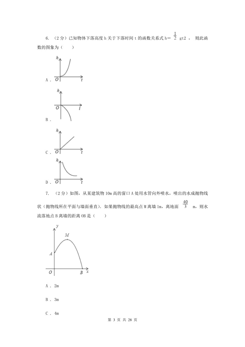 新人教版数学九年级上册第二十二章第三节实际问题与二次函数（I）卷.doc_第3页