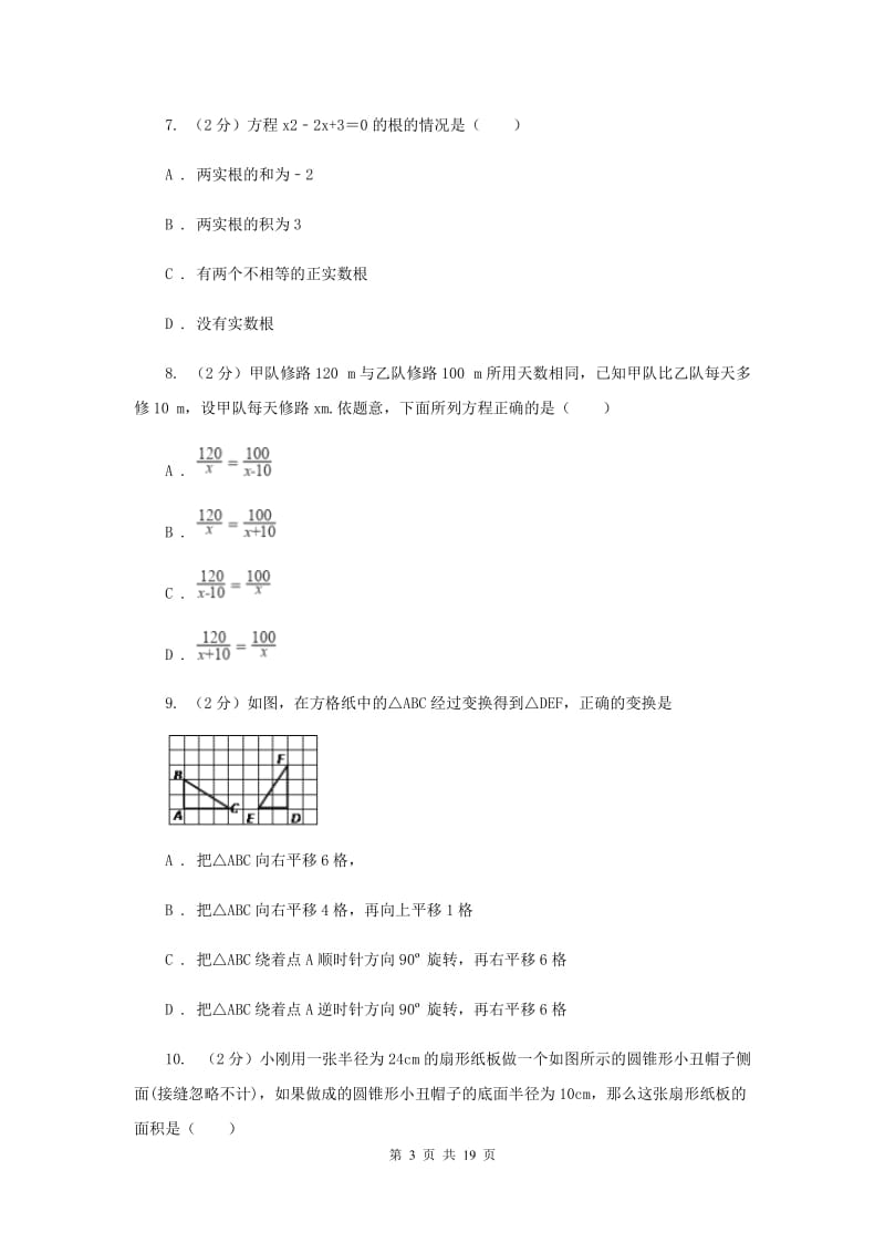 教科版2020届九年级下学期数学中考一模（4月学业水平质量检测）试卷E卷.doc_第3页