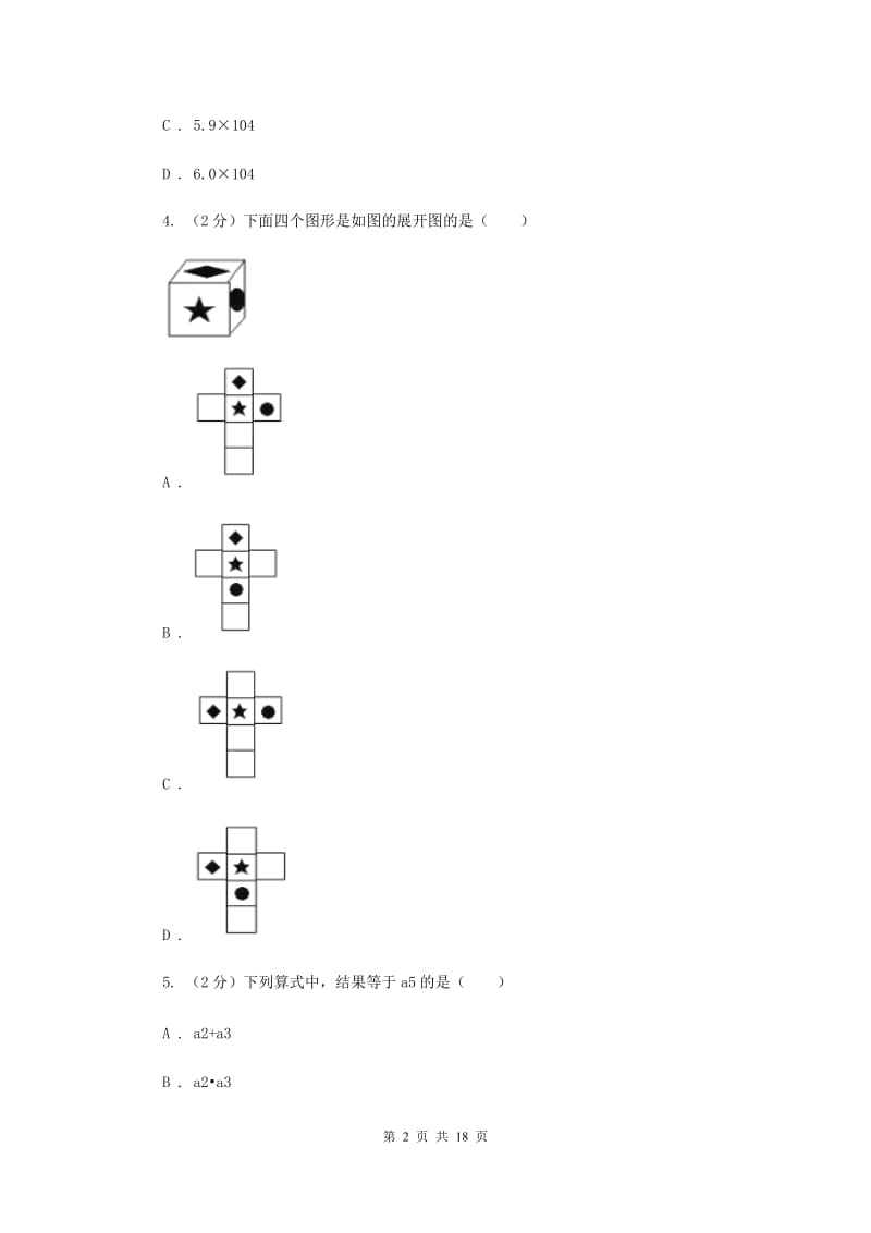 人教版2020年九年级下学期4月联合模拟数学试卷E卷.doc_第2页