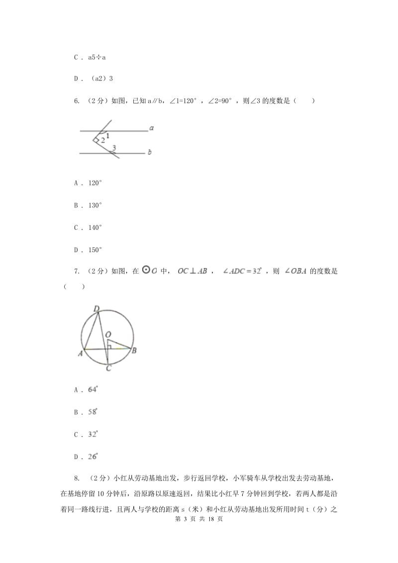 人教版2020年九年级下学期4月联合模拟数学试卷E卷.doc_第3页