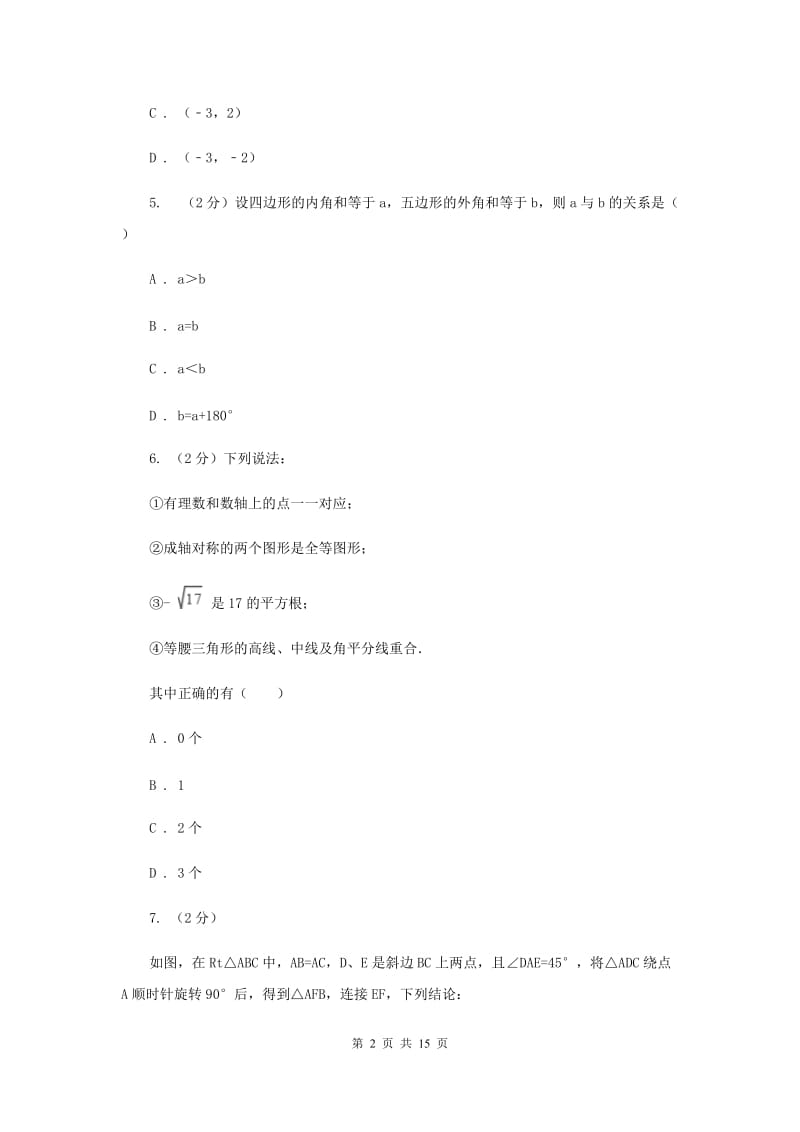 人教版实验中学八年级上学期期中数学试卷（I）卷 .doc_第2页