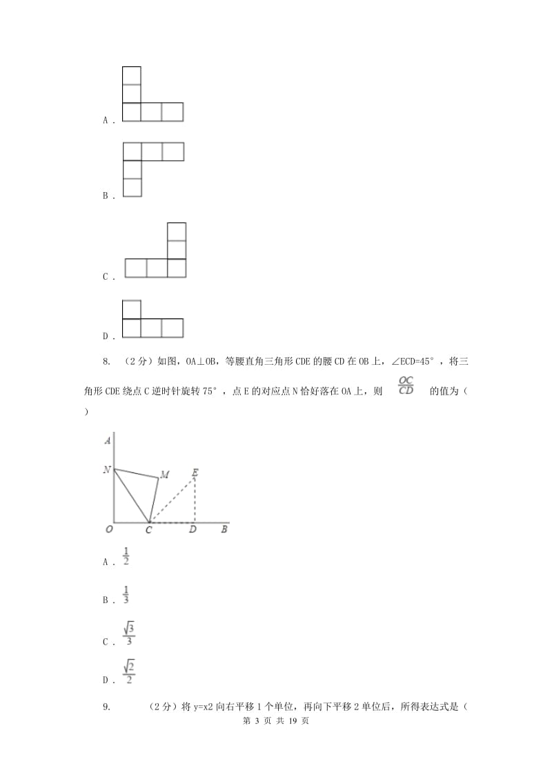 北师大版中考数学模拟试卷（4月份） 新版.doc_第3页