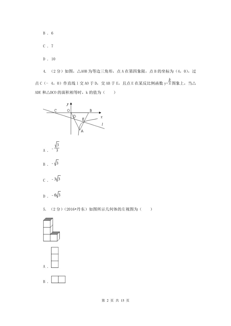 湘教版2020届数学中考模拟试卷新版.doc_第2页