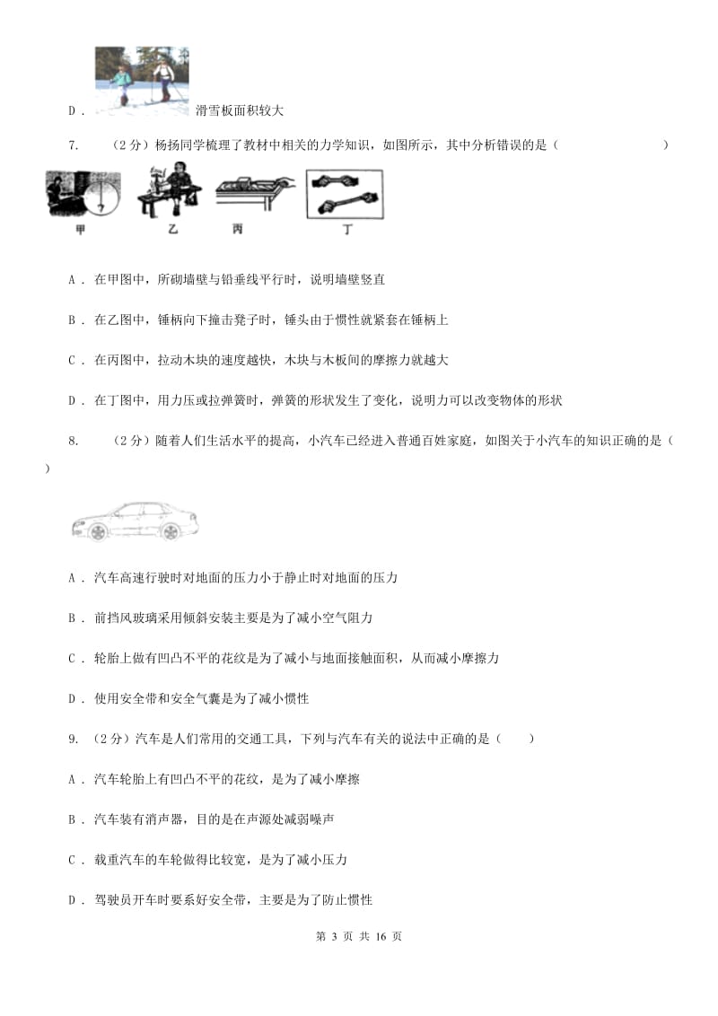 北师大版八年级下学期期中物理试卷 .doc_第3页