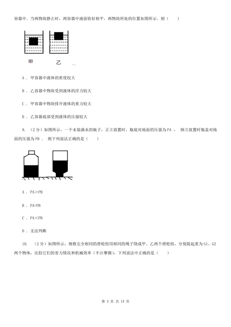 沪科版2020年中考物理二模试卷C卷.doc_第3页