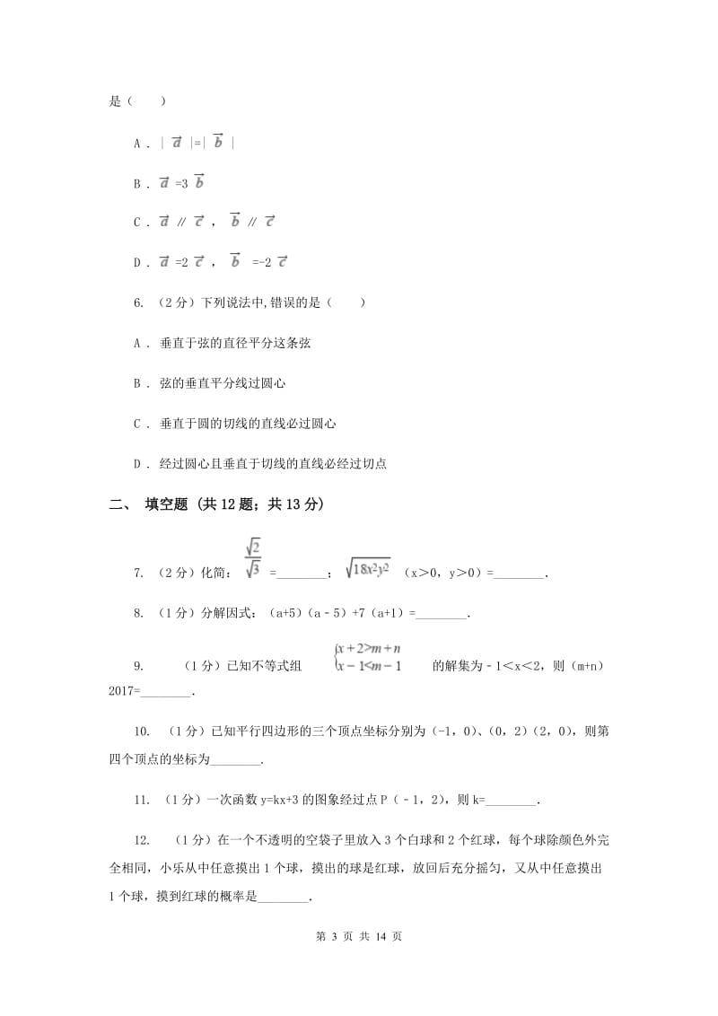 人教版2020届九年级数学中考二模试卷I卷.doc_第3页