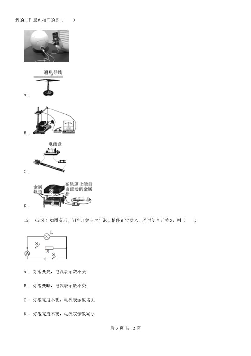 2020届新人教版中考物理三模试卷 .doc_第3页