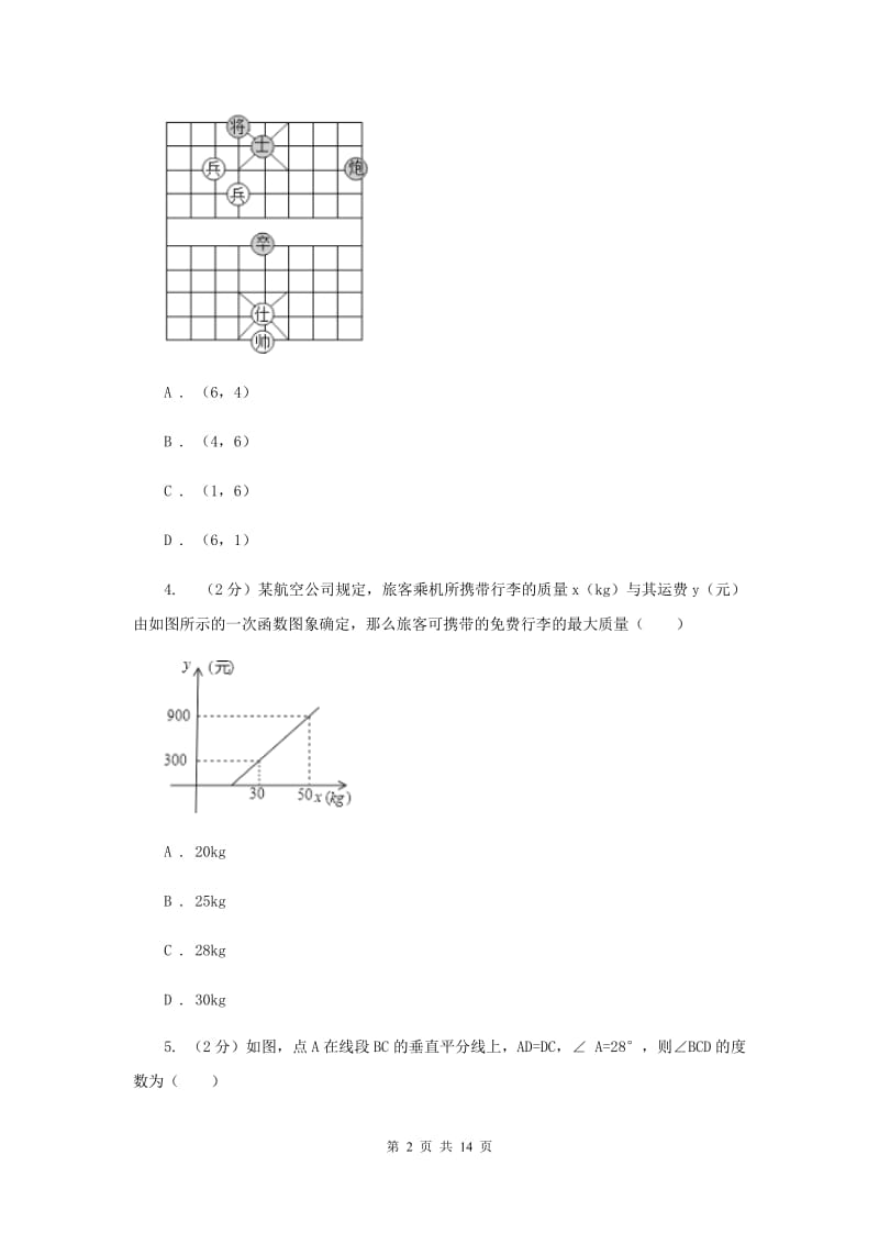 人教版2019-2020学年八年级上学期数学期末考试试卷D卷.doc_第2页