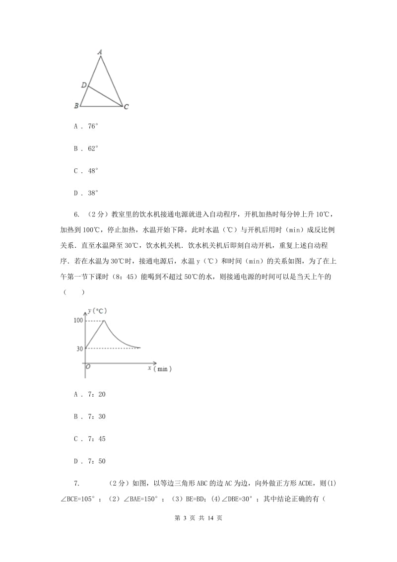 人教版2019-2020学年八年级上学期数学期末考试试卷D卷.doc_第3页