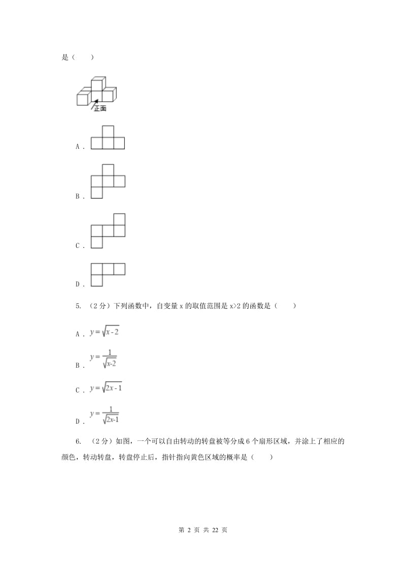 冀人版中考数学模拟试卷（4月份）C卷.doc_第2页