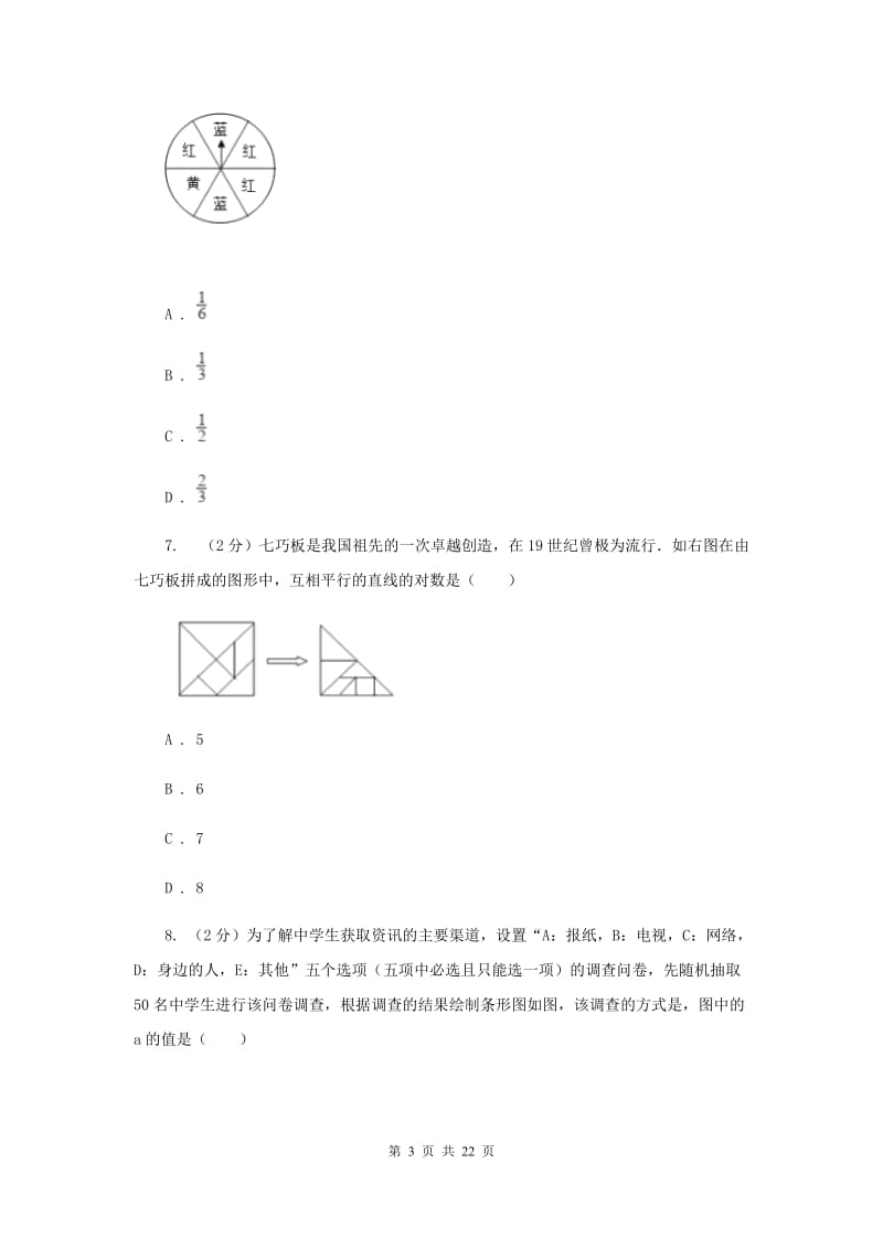 冀人版中考数学模拟试卷（4月份）C卷.doc_第3页