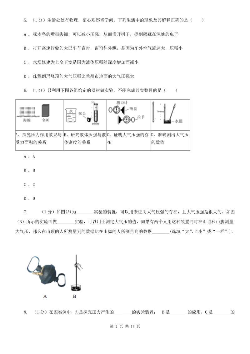 2019-2020学年物理八年级下学期 8.3 空气的“力量” 同步练习 D卷.doc_第2页