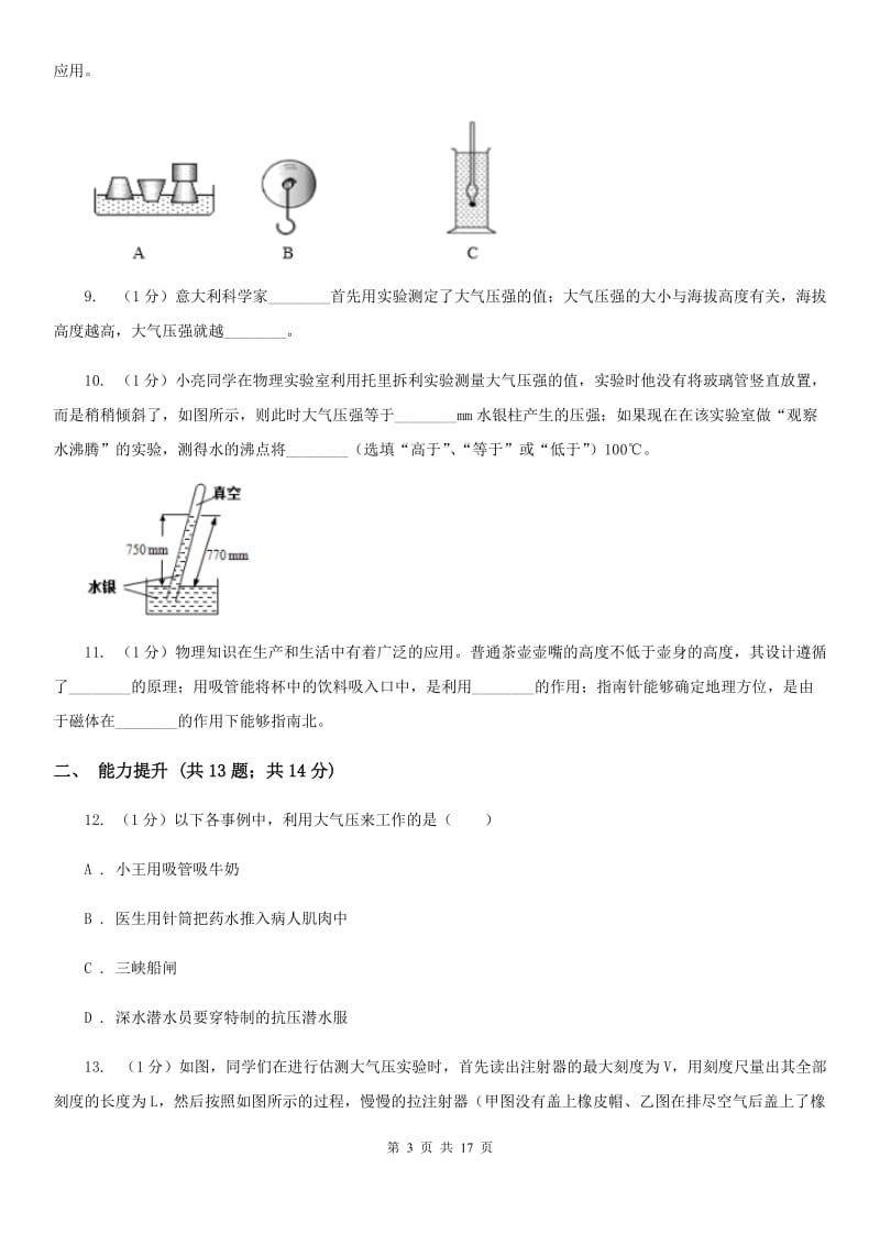 2019-2020学年物理八年级下学期 8.3 空气的“力量” 同步练习 D卷.doc_第3页