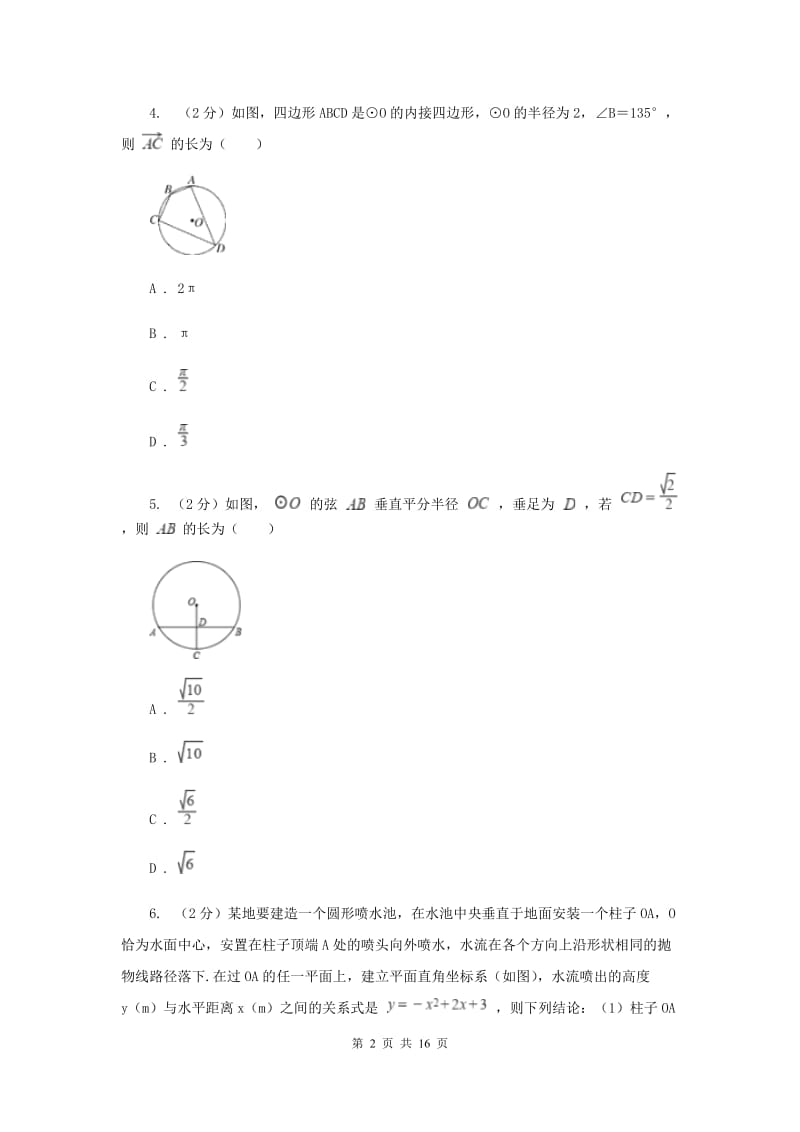 人教版2020届九年级上学期数学期中考试试卷（II）卷.doc_第2页