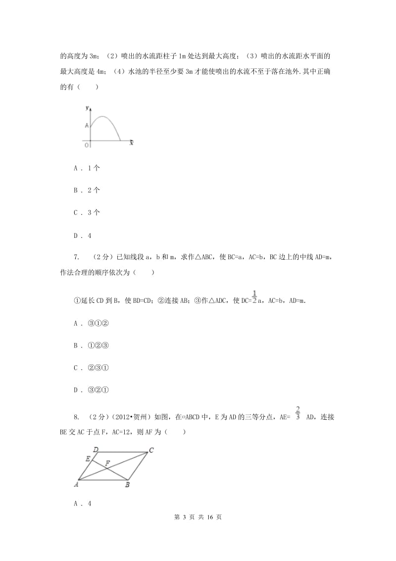 人教版2020届九年级上学期数学期中考试试卷（II）卷.doc_第3页