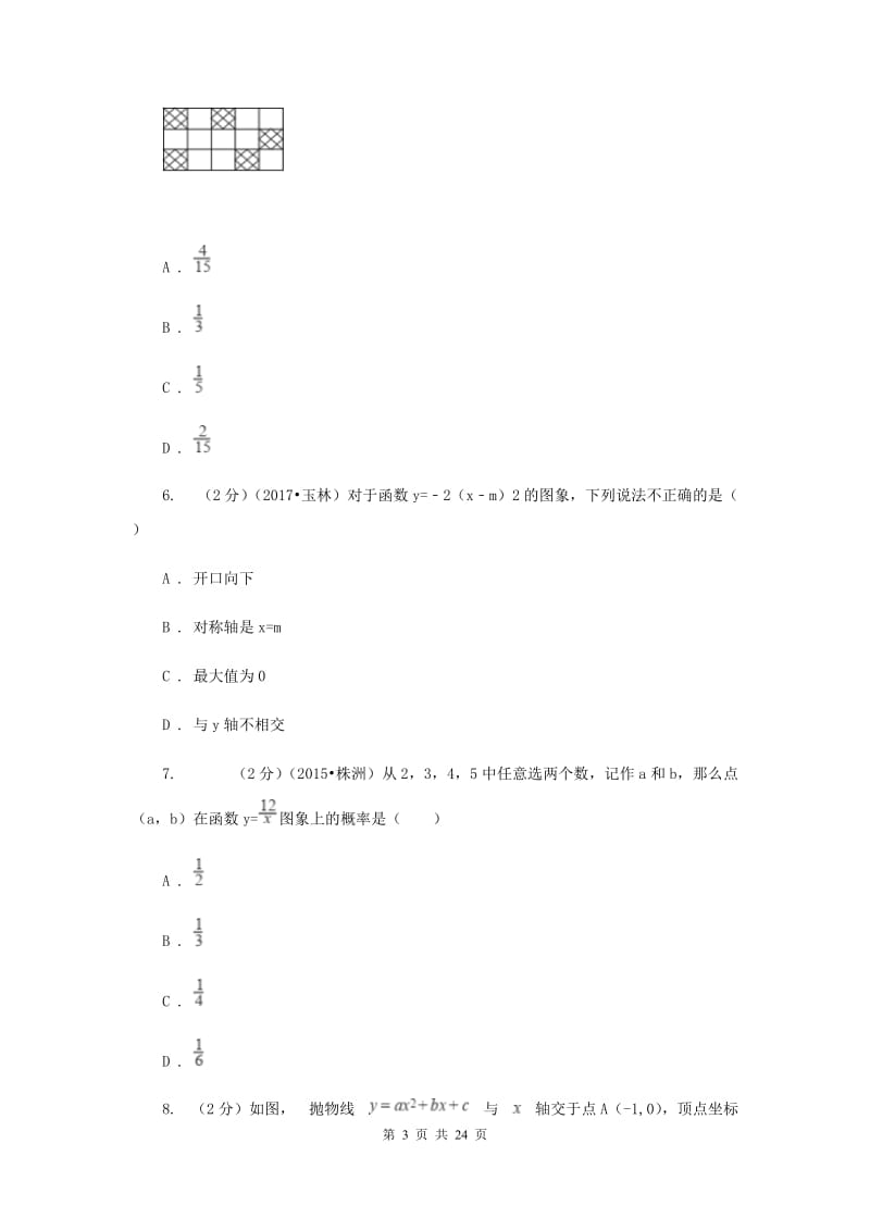 冀人版2019-2020学年九年级上学期数学第一次月考试卷F卷.doc_第3页