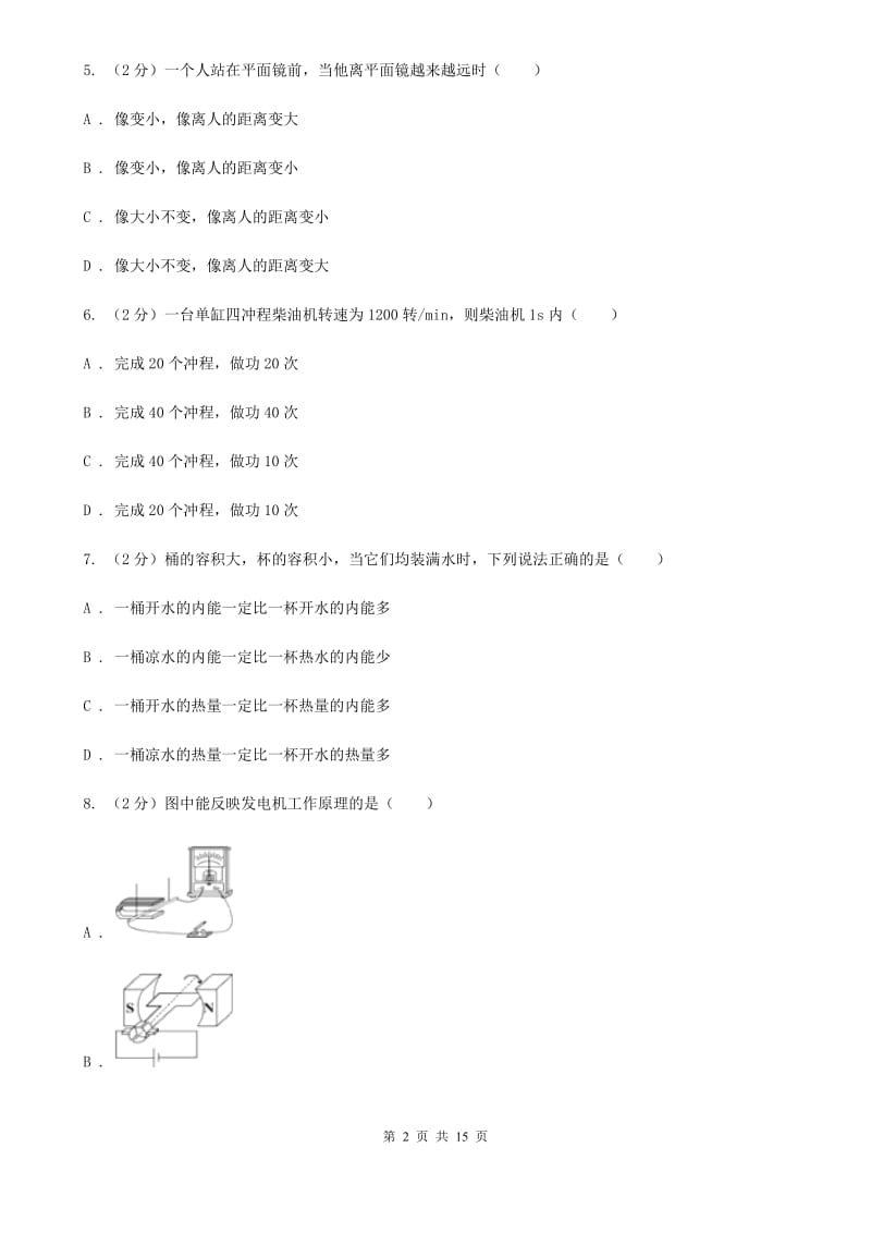 2019届新人教版中考物理一模试卷D卷.doc_第2页