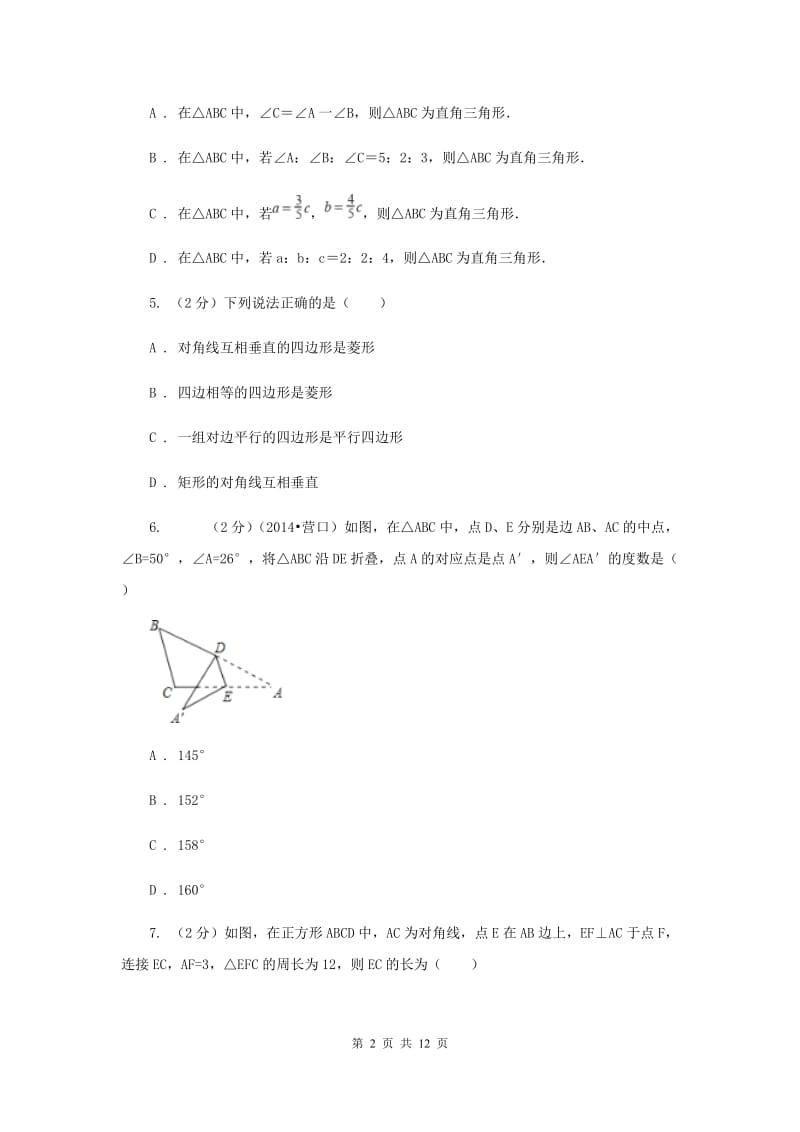 八年级下学期期中数学试卷（II ）卷.doc_第2页