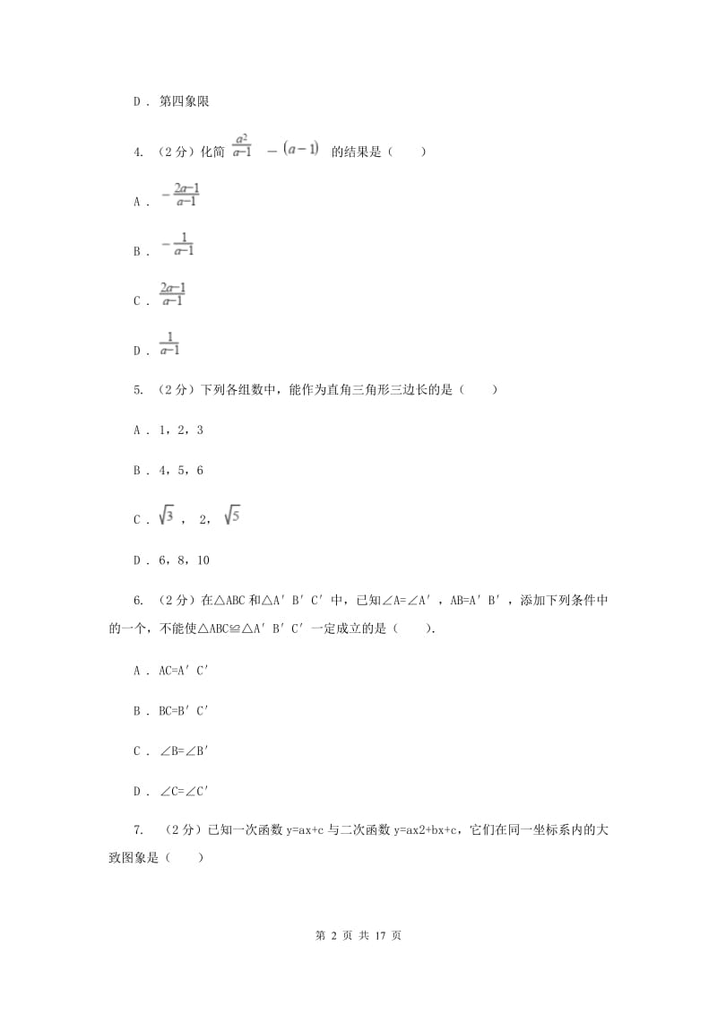 冀教版2019-2020学年八年级上学期数学期末考试试卷 H卷.doc_第2页