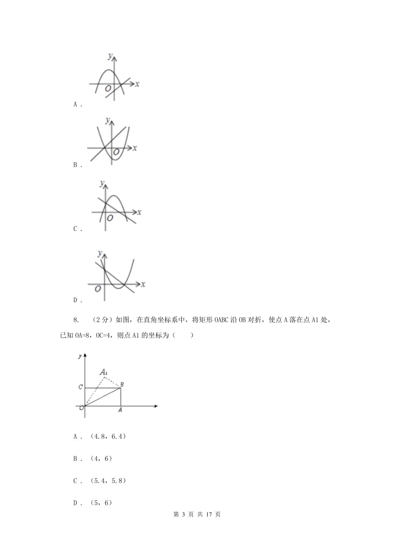 冀教版2019-2020学年八年级上学期数学期末考试试卷 H卷.doc_第3页