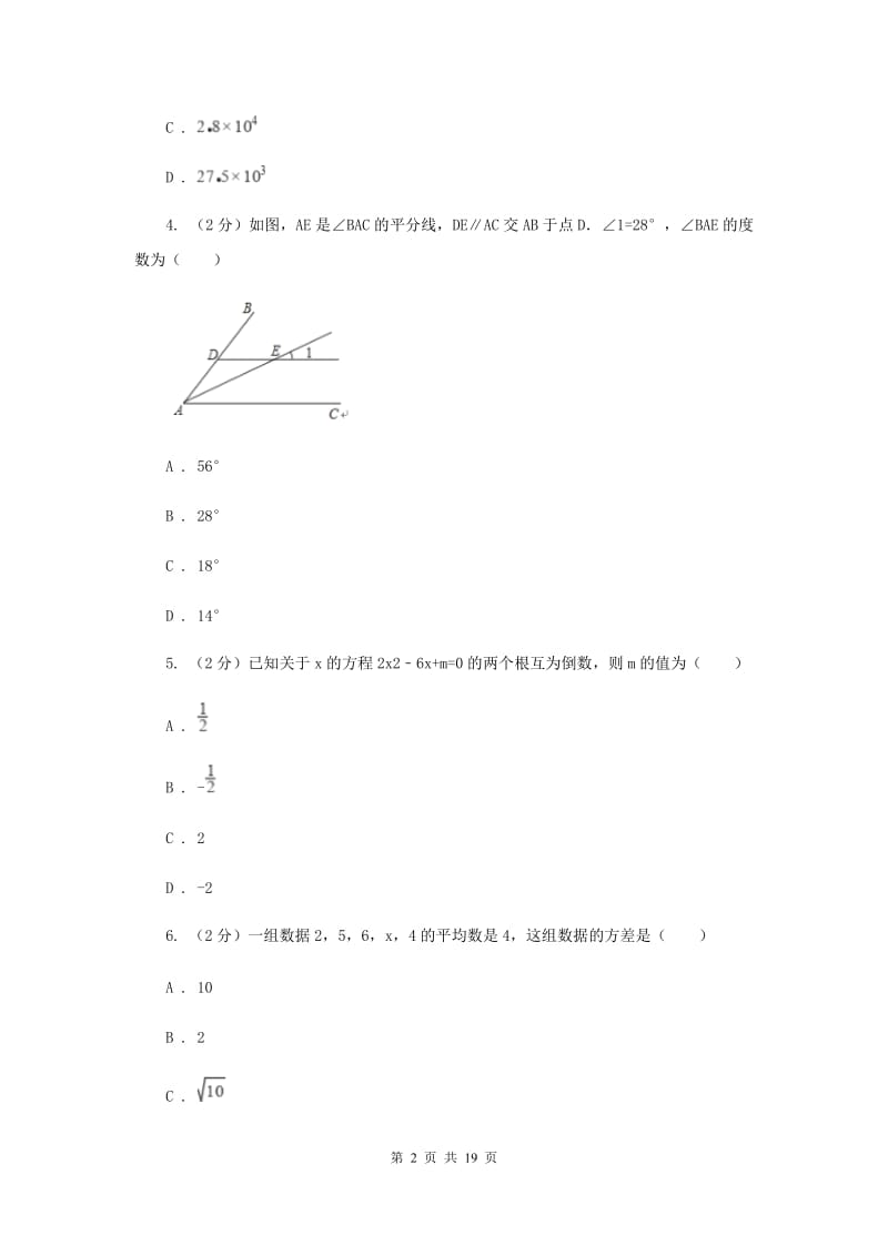 人教版2020届数学中考模拟试卷（A卷）（II ）卷.doc_第2页