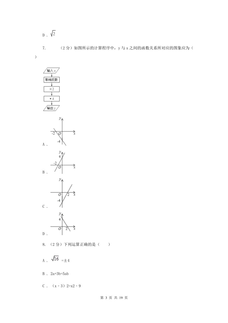 人教版2020届数学中考模拟试卷（A卷）（II ）卷.doc_第3页