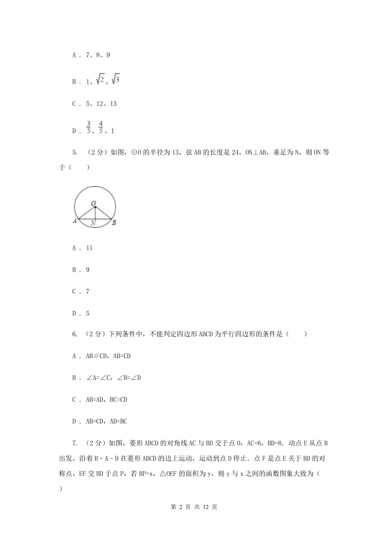 人教版八年级下学期期中数学试卷新版.doc_第2页