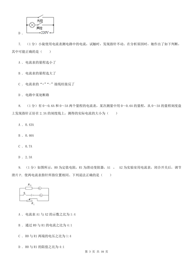 2020届九年级上学期物理9月月考试卷C卷.doc_第3页